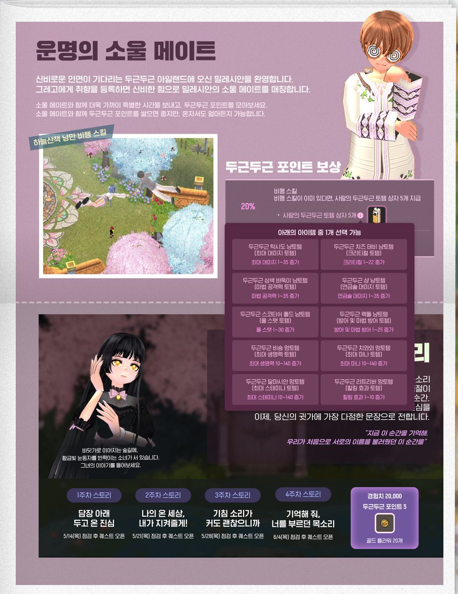 LT_Hanui's tweet photo. 마비노기 두근두근 아일랜드 이벤트 안내
2026년 5월14일(목) ~ 2026년6월11일(목)점검전 https://t.co/CWxgn984GK