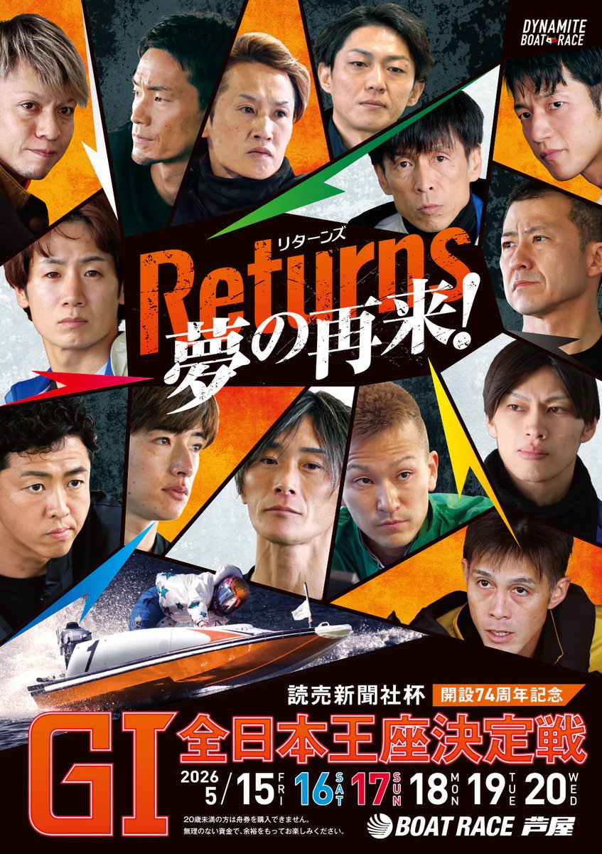 15日から芦屋でG1開催。前半2日間の12Rはダブルドリーム、初日の1号艇