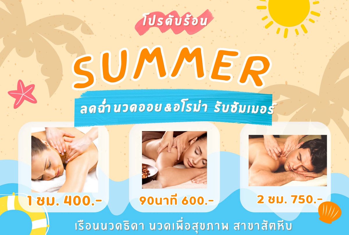 daoros_1992's tweet photo. 💥ลดพิเศษ โปรจัดหนัก! รับหน้าร้อน🏖️
กับโปรโมชั่นสุดฟิน☺️
นวดออย&amp;อโรม่า​ 2 ชม.​ ลดเหลือ​ 750​ .-

💝เรือนนวดธิดา สาขาสัตหีบ
ร้านเปิด : 10.00-22.00​น.
แอดไลน์ :https://t.co/9R8piupJ1U
พิกัดร้าน: 📌 สัตหีบ​ กม.7​ หน้า​หมู่บ้าน​นาวีเฮ้าส์​10 https://t.co/0ZKL3RWjuc