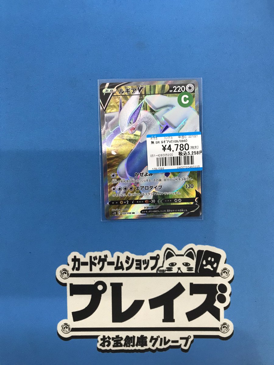 販売情報】 #ポケカ SR『ルギアV』傷あり 買取させていただきました