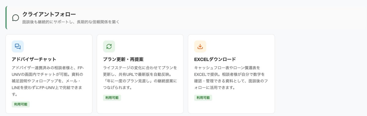 小田卓志 FP-UNIV #FPTech tweet media
