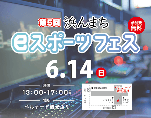 Hamanmachi_Efes's tweet photo. 【第5回浜んまちeスポーツフェスのお知らせ】
 日時：6月14日(日) 13:00〜17:00 
 場所：浜町アーケード 
 タイトル：太鼓の達人、グランツーリスモ7 ほか
 参加費：無料

 詳細は後日公開予定！お楽しみに！
※内容は、変更になる場合がございます。

#長崎 ＃eスポーツ ＃浜町 https://t.co/7wchTQQFWm