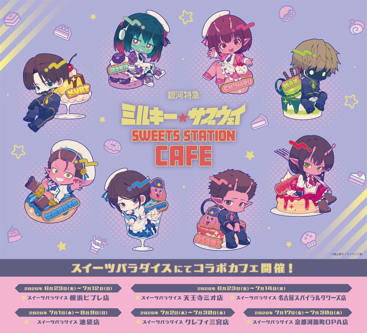 劇場版『銀河特急 ミルキー☆サブウェイ 各駅停車劇場行き』【公式】 tweet media
