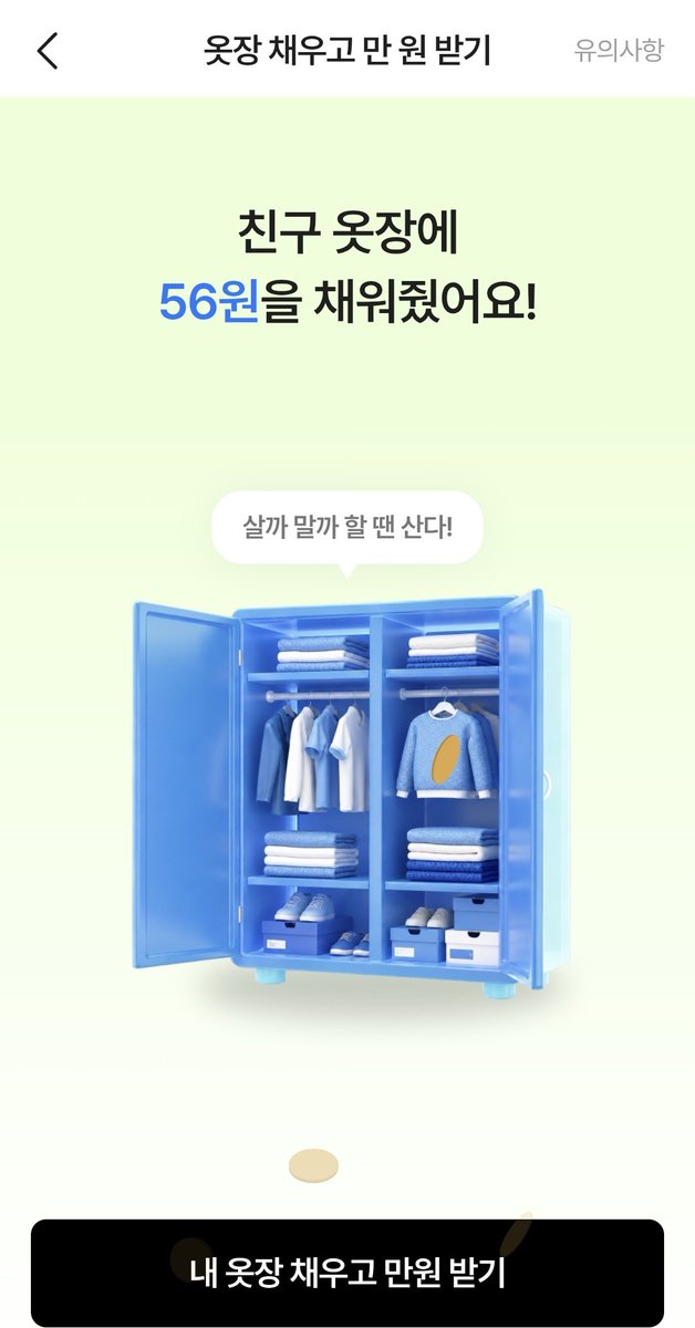 bubble_lle's tweet photo. @ppoing091 안녕하세요! 링크 들어갔어용ㅎㅎ

(🔗수익성 링크입니다.)

친구가 옷장을 채워달라고 요청했어요 👕
클릭만 해도 현금을 채워줄 수 있어요!

https://t.co/3X0UOrL8vH https://t.co/QSozVUfLHe