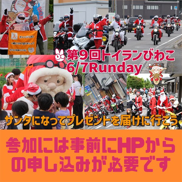 peace_touring's tweet photo. No.09
「第9回トイランびわこ」協賛企業様ご紹介
・Enjoy Life! Enjoy Together! 潤滑剤の販売を通じて皆さまに快適と安心を「Shell ADVANCE」

#トイランびわこ
#ShellADVANCE
#サンタライダー
#オレンジリボン運動
#こどもまんなかやってみた https://t.co/bruBNxJb3M