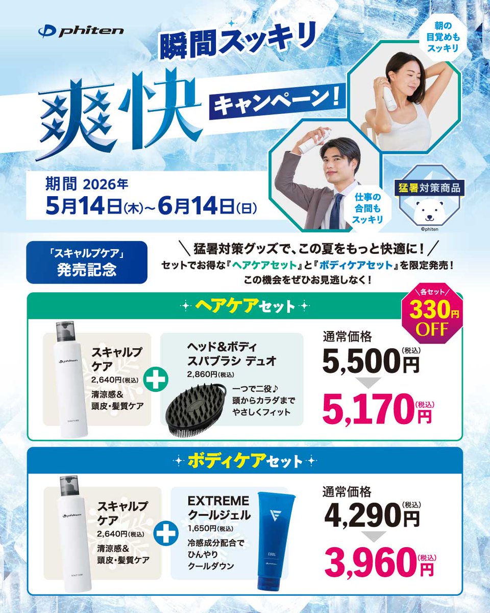 ファイテン (@phiten_official) / Posts / X