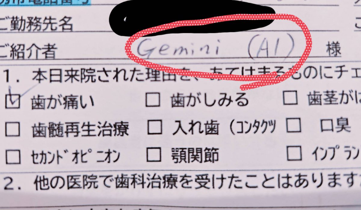 noume2's tweet photo. ご紹介者、Gemini様！！＃新宿三丁目北歯科　＃ゆめらいふ　＃Gemini https://t.co/WxYq4EwLAV