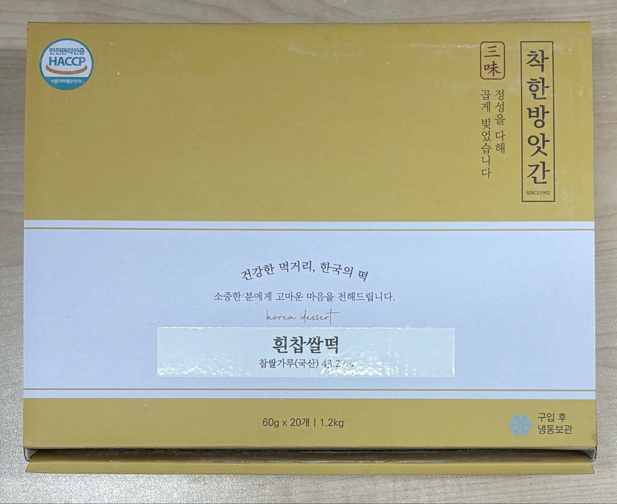 iloveuugr's tweet photo. #이벤트당첨 @kindmill1992 

착한방앗간의 이벤트에 당첨되어 찹쌀떡을 받았어요🤍
엄청 몰랑몰랑하고 안에 팥앙금도 달달해서 떡이랑 조화가 좋았답니다! 양도 많아서 실험실에서 다같이 나눠먹었어요🫶 맛난 선물 감사합니당✨ https://t.co/aPuYqV1oUF