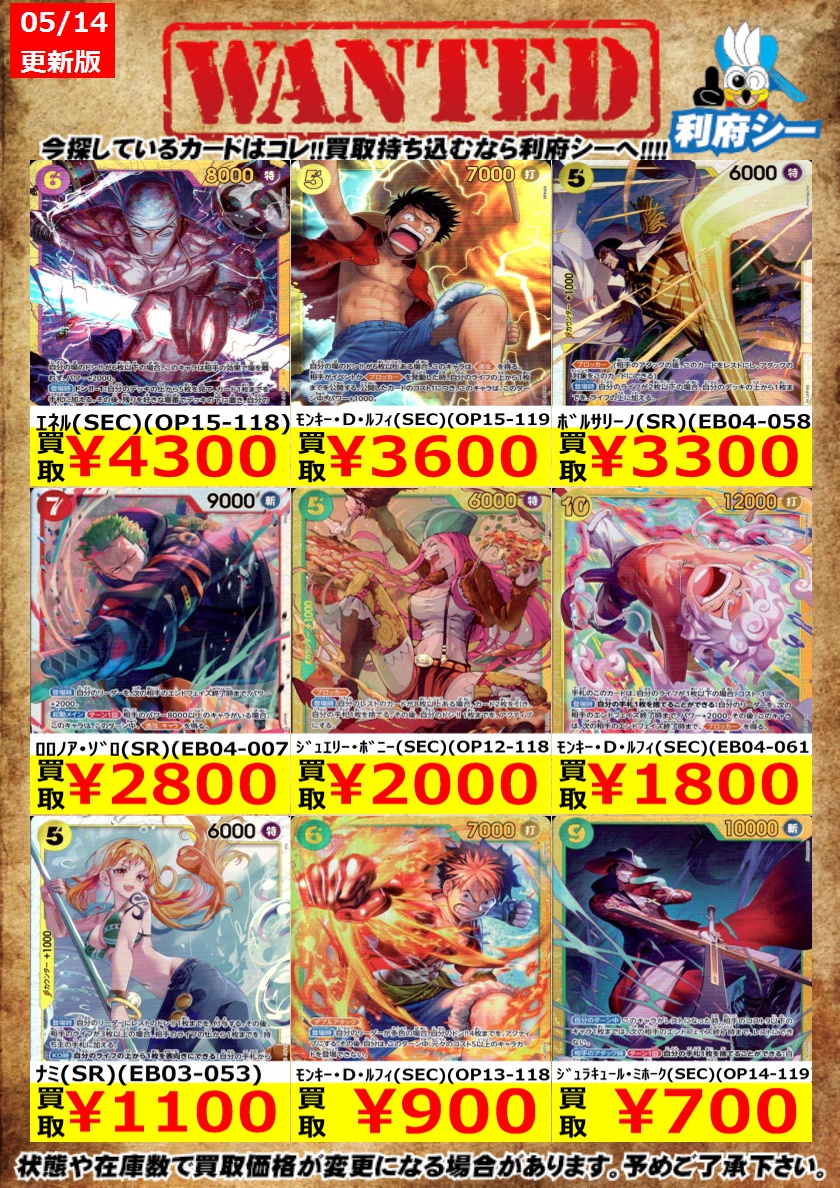 ONEPIECEｶｰﾄﾞｹﾞｰﾑ高価買取情報】 枚数限定買取！是非お持ち込み