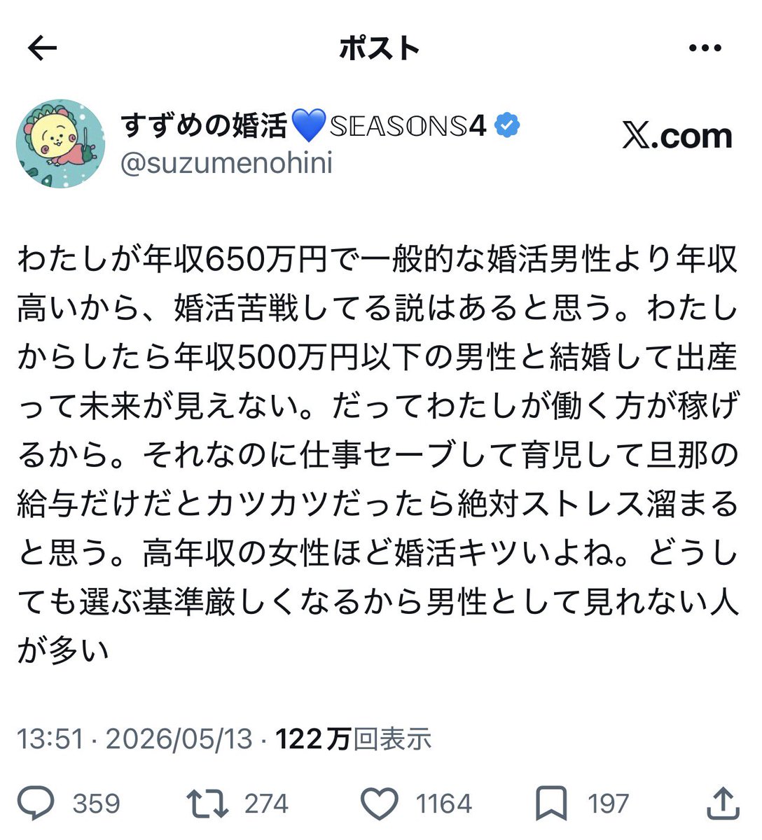 すずめの婚活💙𝕊𝔼𝔸𝕊𝕆ℕ𝕊5 tweet media