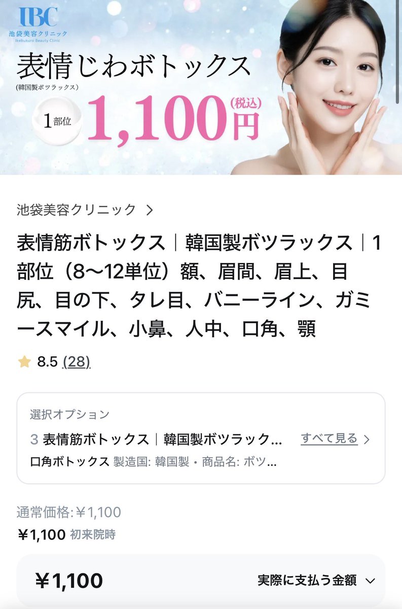 mens_biyoiryo's tweet photo. 口角ボトックス安いクリニックここら辺！！安いクリニックだと1,000円ちょいでできるよ〜 https://t.co/dAzmqWyjJo