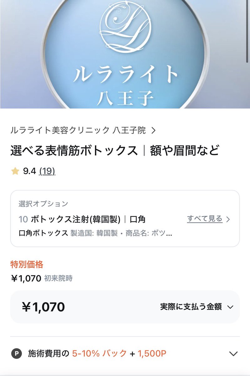 mens_biyoiryo's tweet photo. 口角ボトックス安いクリニックここら辺！！安いクリニックだと1,000円ちょいでできるよ〜 https://t.co/dAzmqWyjJo