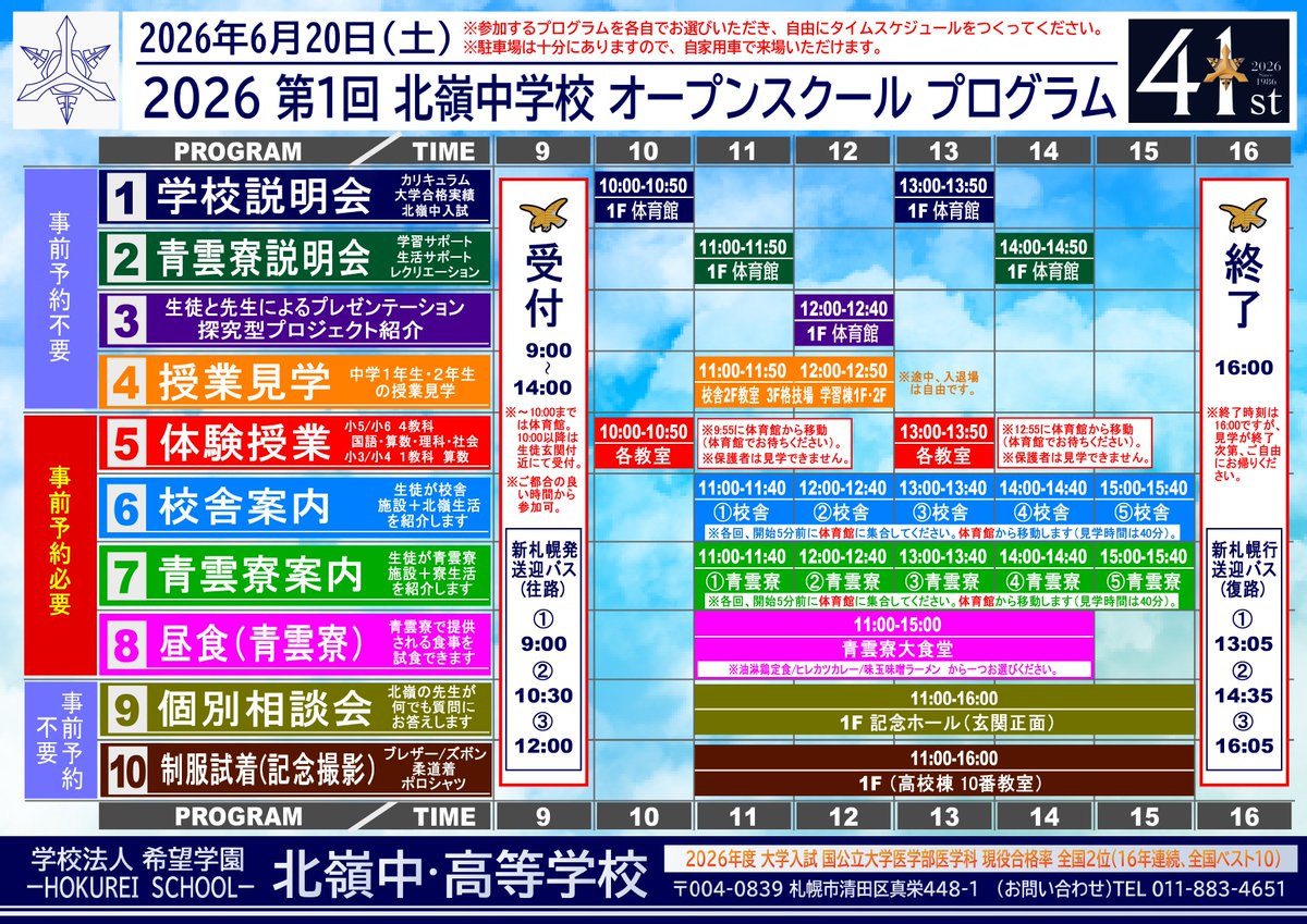 北嶺中・高等学校【公式】 (@Hokurei_Sapporo) / Posts / X