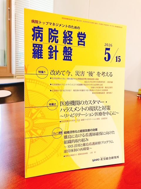 産労総合研究所【公式】 (@sanro_soken) / Posts / X