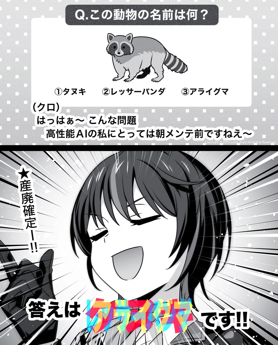 ポンコツAIを見て落ち着きましょう! 