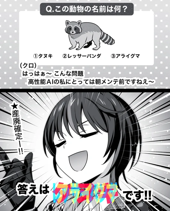 ポンコツAIを見て落ち着きましょう! 
