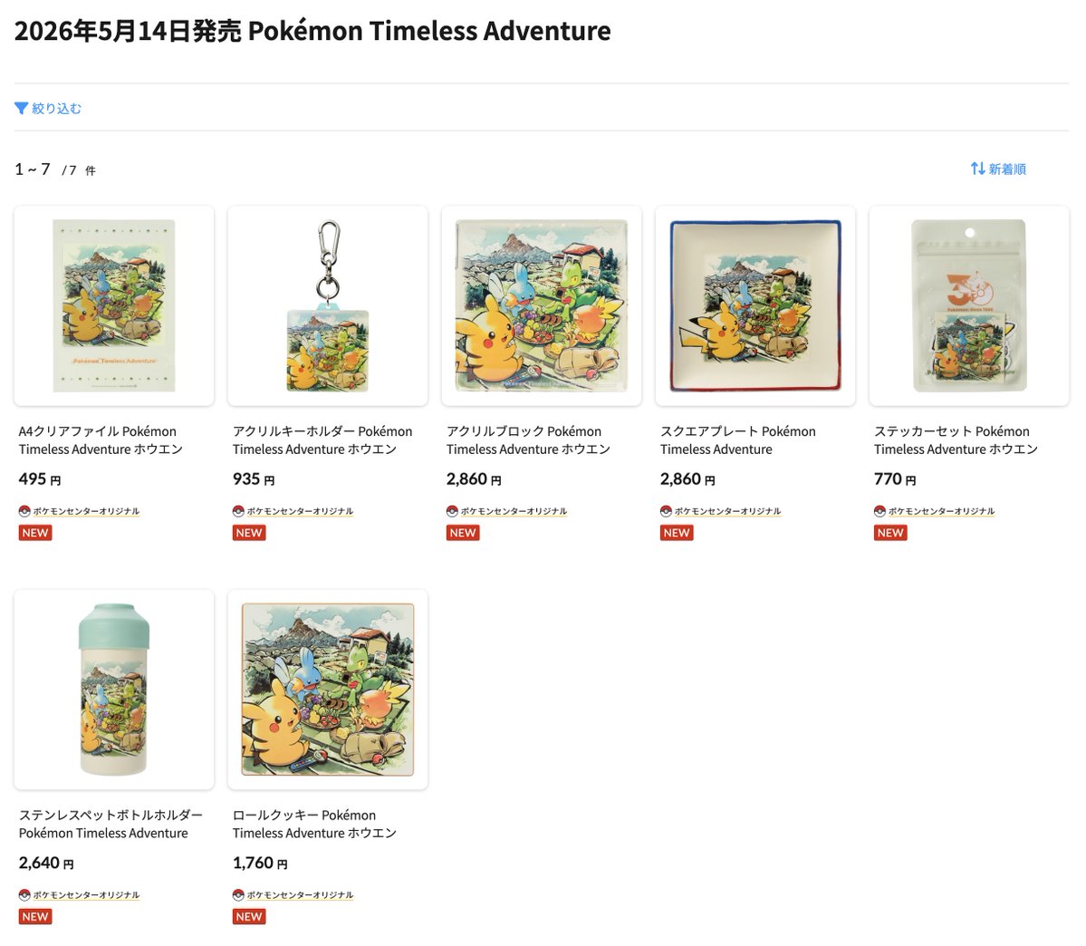 Pokémon Timeless Adventure グッズ 4点セット ポケモンセンターオンラインにて「Pokémon Timeless Adventure」グッズ