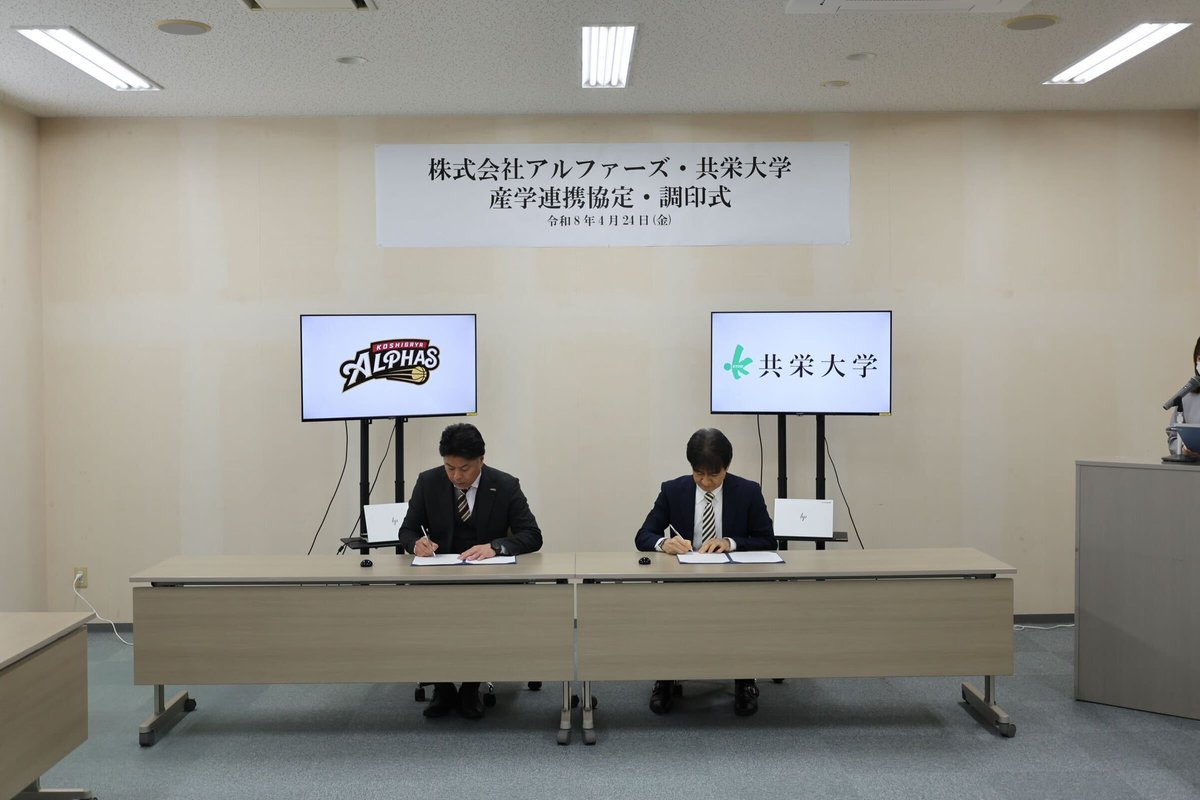 KoshigayaAlphas's tweet photo. ◤共栄大学との産学連携協定 締結のお知らせ◢

この度、越谷アルファーズでは、バスケットボールをはじめとするスポーツ活動を通じた地域活性化、次世代スポーツ人材の育成を目的として、共栄大学と「産学連携協定」を締結いたしました。

締結にあたり、共栄大学 学長 平林 信隆様と、越谷アルファーズ代表 上原 和人が協定書への署名を行いました。
今後は #越谷アルファーズ と #共栄大学
が連携を深め、双方のさらなる発展に努めてまいります。

🔗 https://t.co/S278X65SRa

#Bリーグ