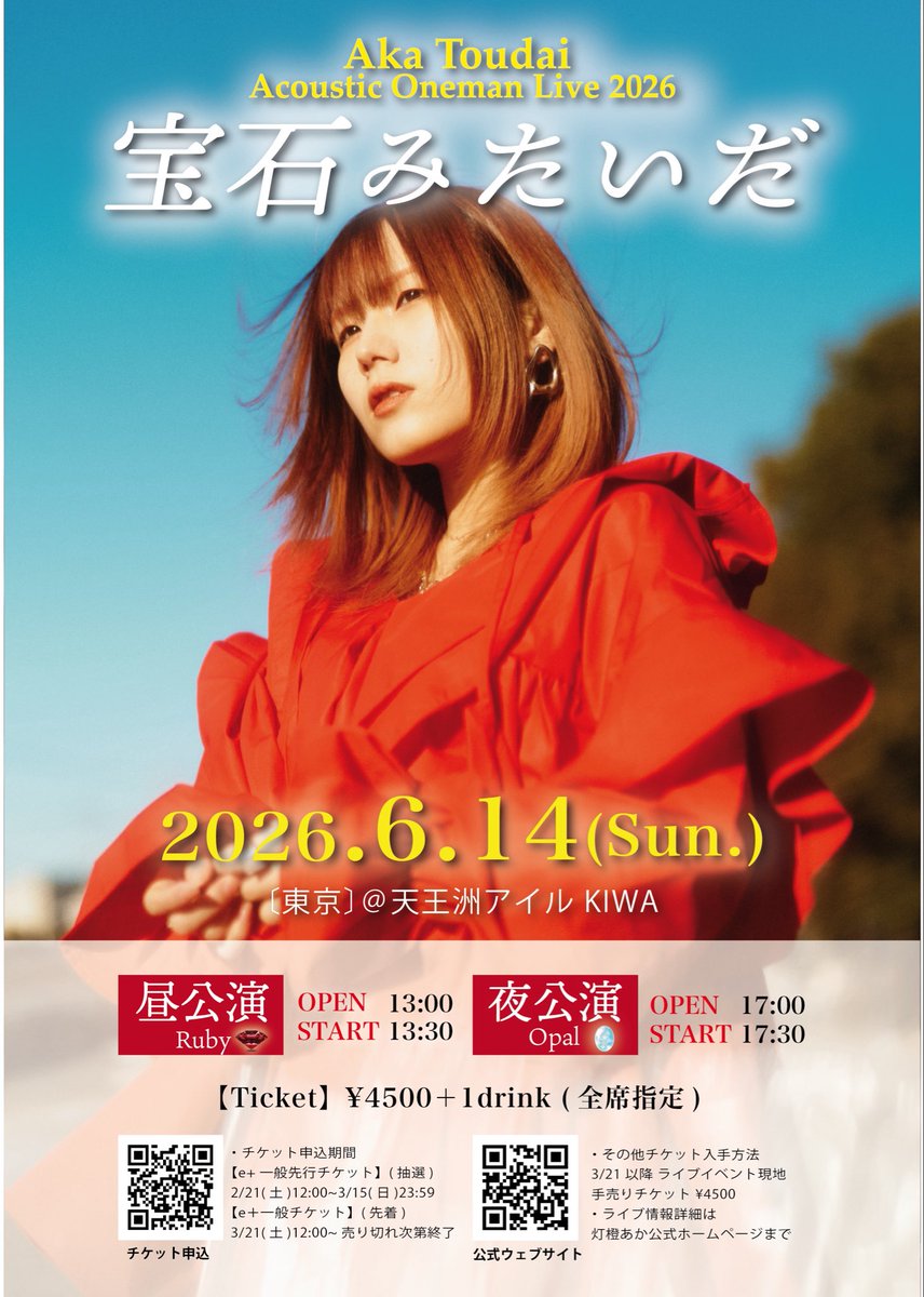 灯橙あかワンマンライブ2026まで 【あと1ヶ月💎】 昼夜それぞれセトリ