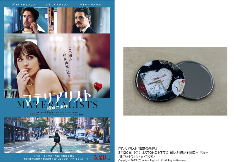BANGER_JP's tweet photo. #マテリアリスト
5月29日(金)公開記念！

『マテリアリスト 結婚の条件』
オリジナル缶ミラーを５名様にプレゼント🎁

応募方法
1⃣@BANGER_JPをフォロー
2⃣本投稿をリポスト
〆切6/4（木）⇒当選者にDM✉

予告編も☑
https://t.co/mIra7uMToS https://t.co/TcYQNFBnfp