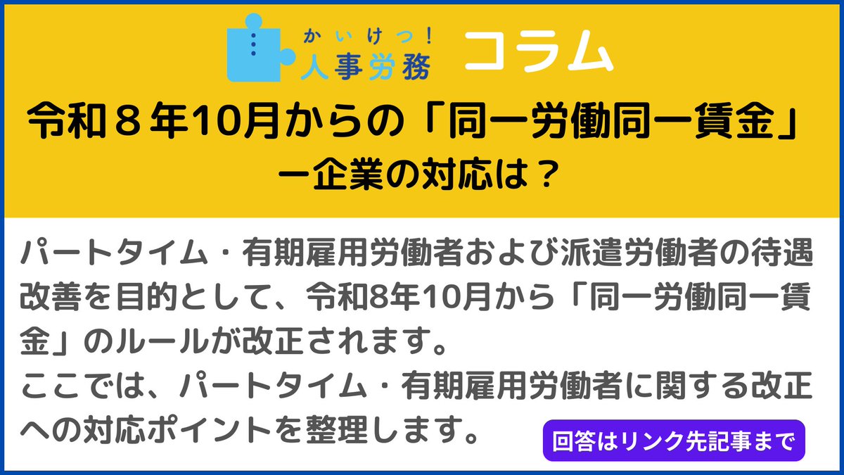 かいけつ人事労務 tweet media