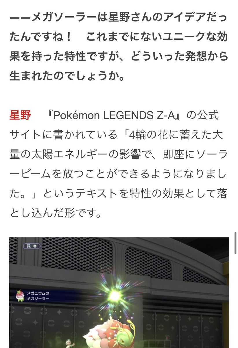 メガメガニウム