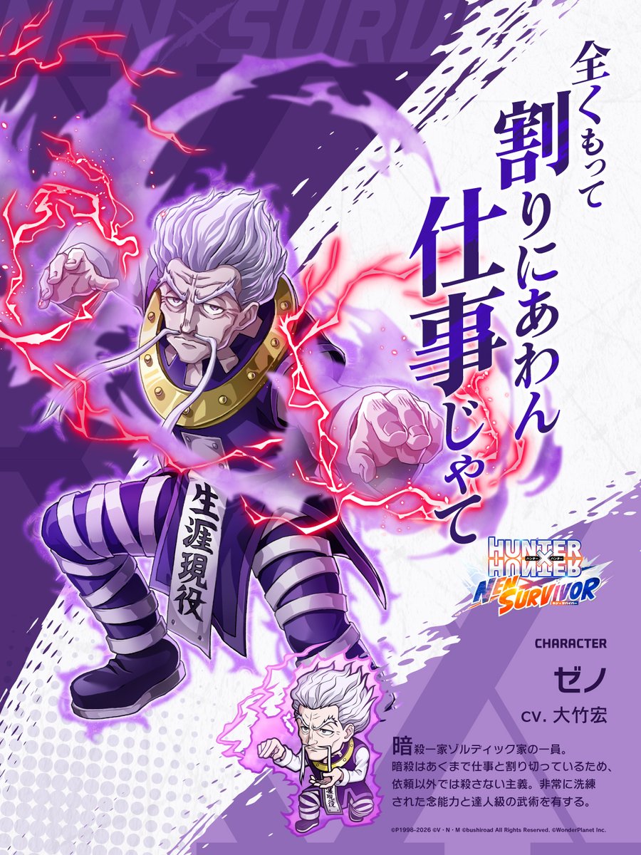 『HUNTER×HUNTER NEN×SURVIVOR(ネンサバ)』公式 tweet media