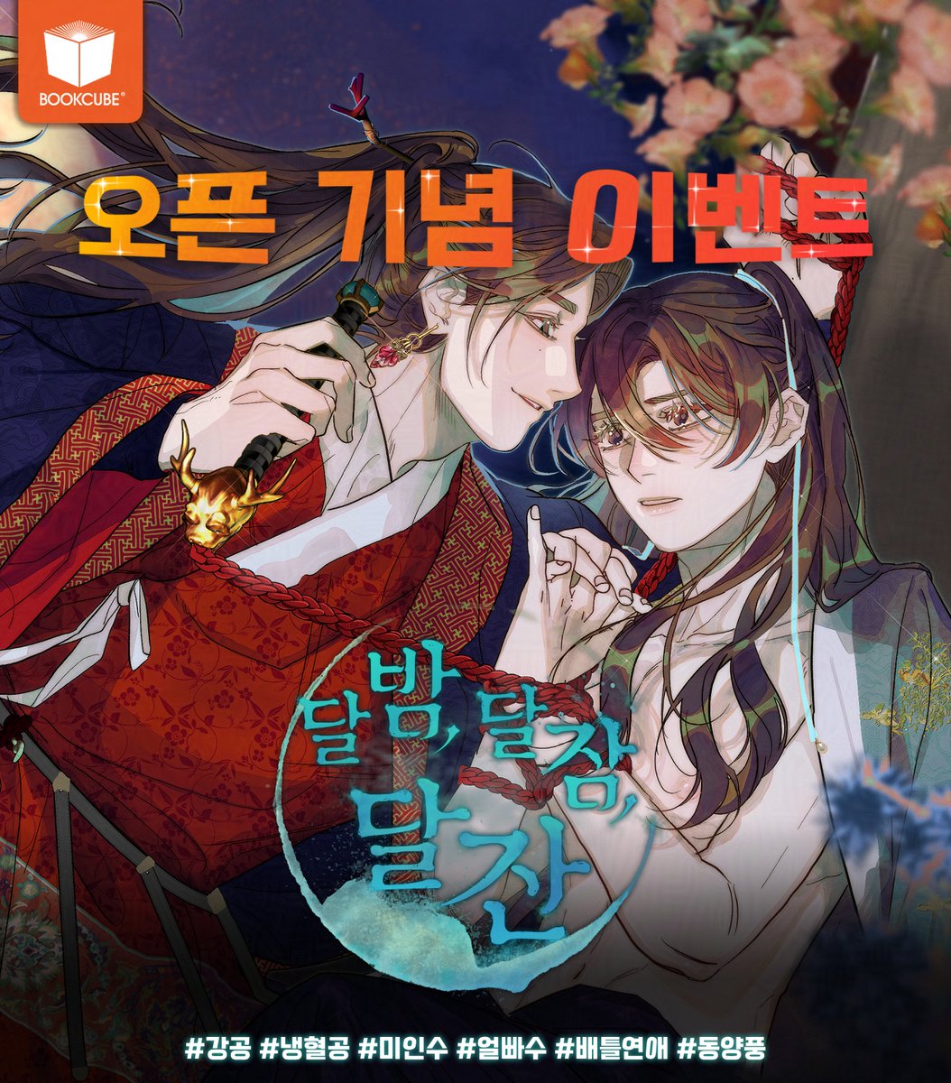 북큐브_북꾸꾸 tweet media