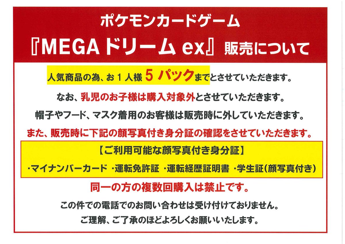 カードショップ♦︎legacy他の方の購入は、ご遠慮下さいMEGAドリーム コチラの商品完売いたしました。 次回入荷は未定となります。