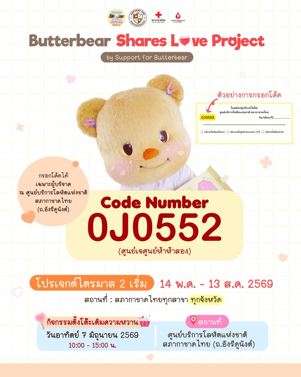 ด้อมน้องเนย 🧸🧈💛 tweet media
