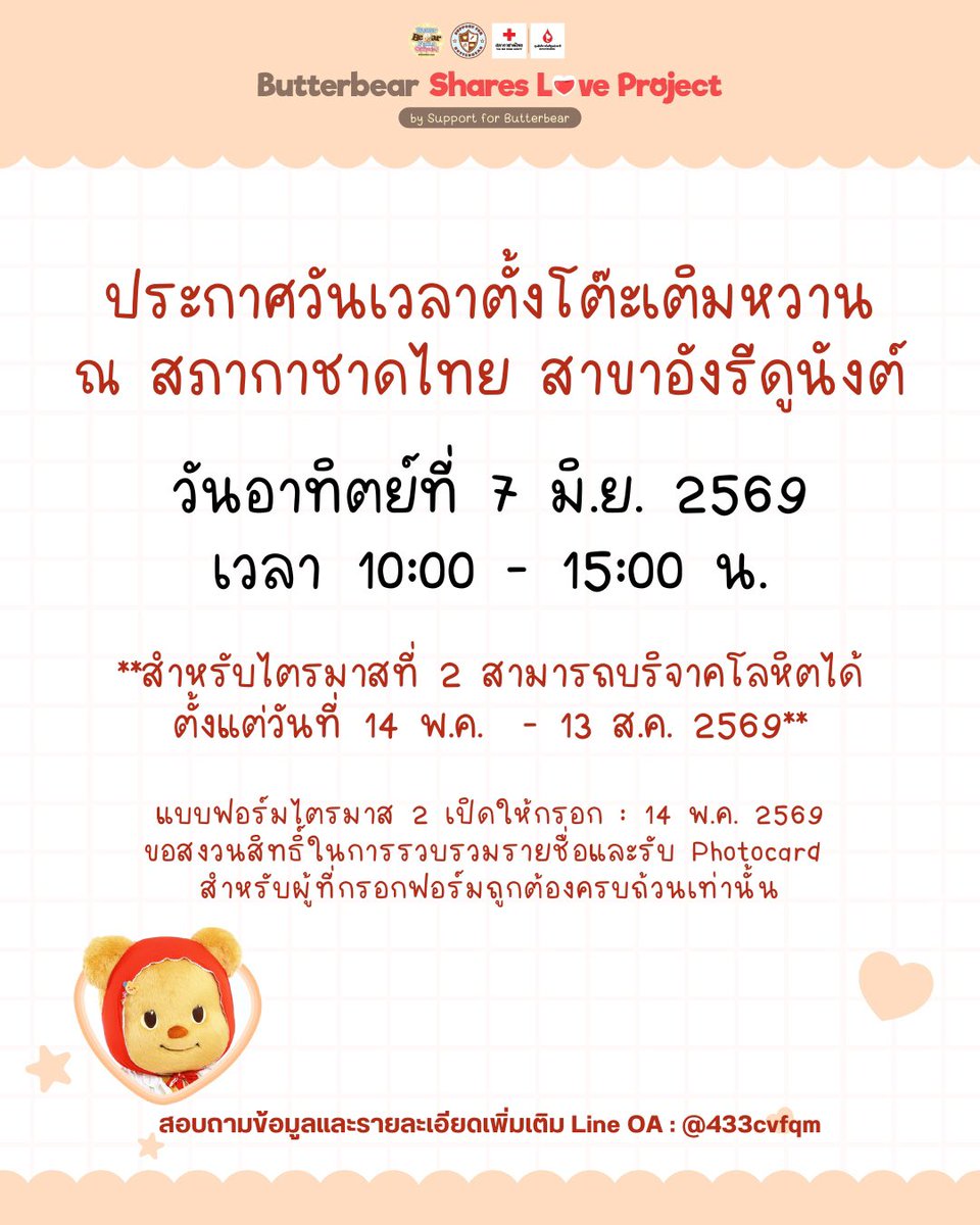 ด้อมน้องเนย 🧸🧈💛 tweet media