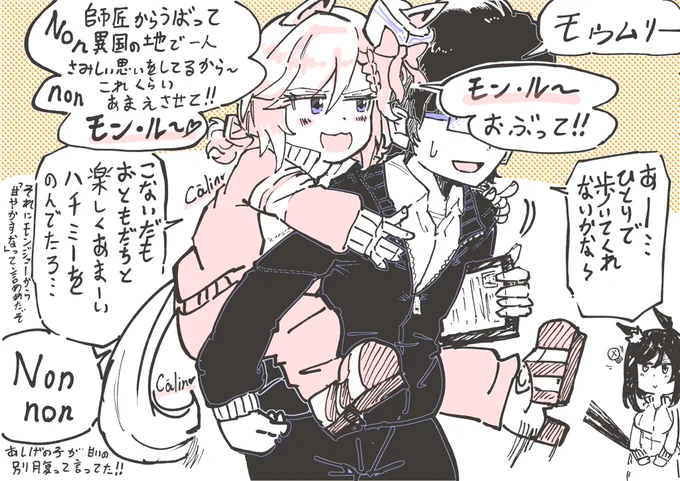 強めのモン・ルー呼びヴェニュ妄想 