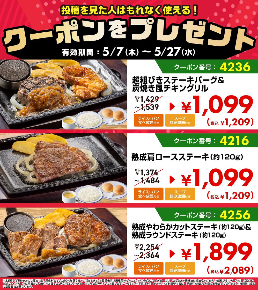 ステーキガスト【公式】 tweet media