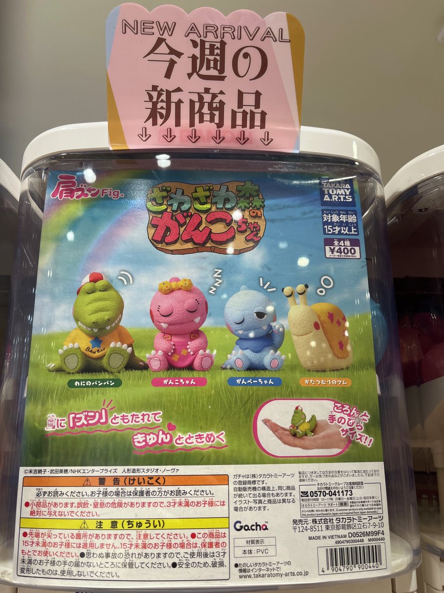 🐶ガシャココ町田マルイ🐛 ◎ざわざわ森のがんこちゃん すいんぐこれく