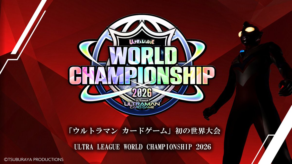 ウルトラマン カードゲーム tweet media