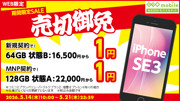 ゲオモバイル tweet media