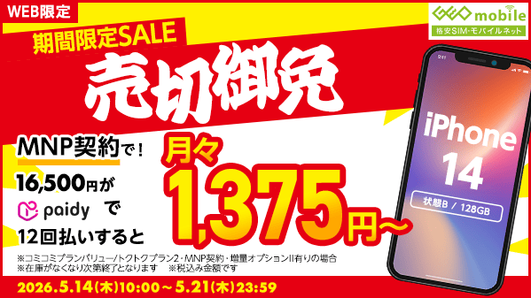 ゲオモバイル tweet media