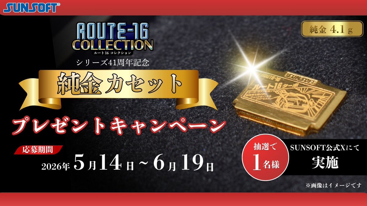SUNSOFT tweet media