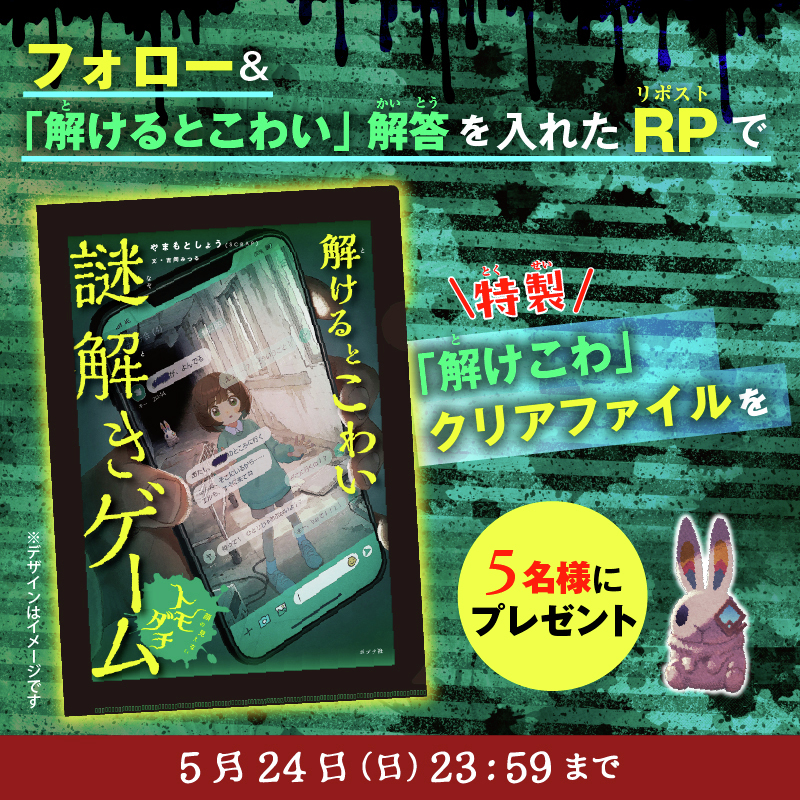 先ほどの謎を解いて、プレゼントを受け取ろう！ フォロー＆RP