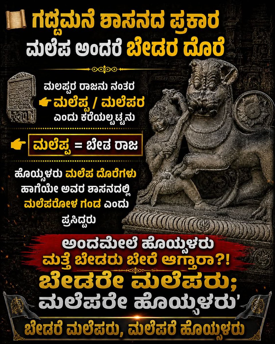 SangamaDevaraya's tweet photo. #ಬೇಡ ಬಂಟನಾದ #ಸಳನು ಹೊಯ್ಸಳ ಸಾಮ್ರಾಜ್ಯ ಸ್ಥಾಪಿಸಿದ...🎊 🎉

                                            @nimmadeva @KNayakas https://t.co/AOr6lgPXf5