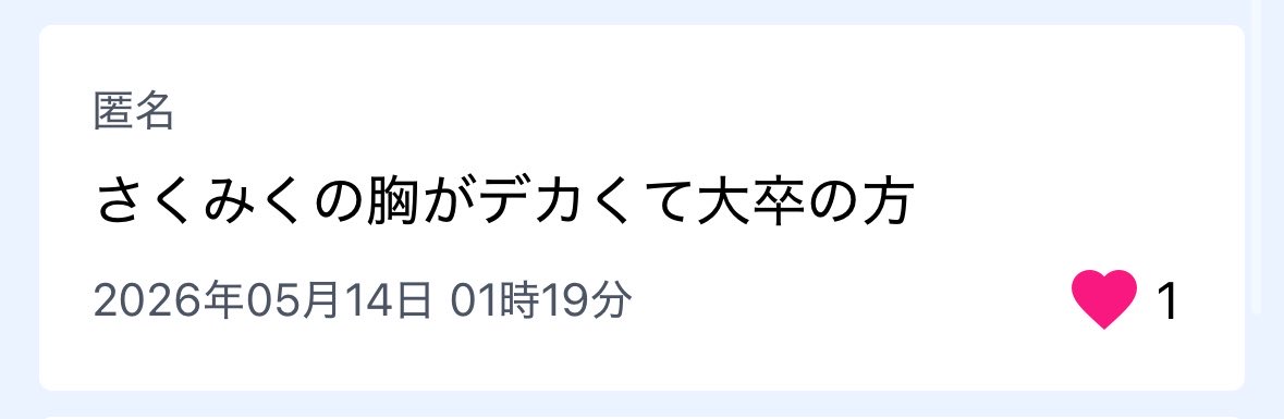 昨夜のワーストコメント