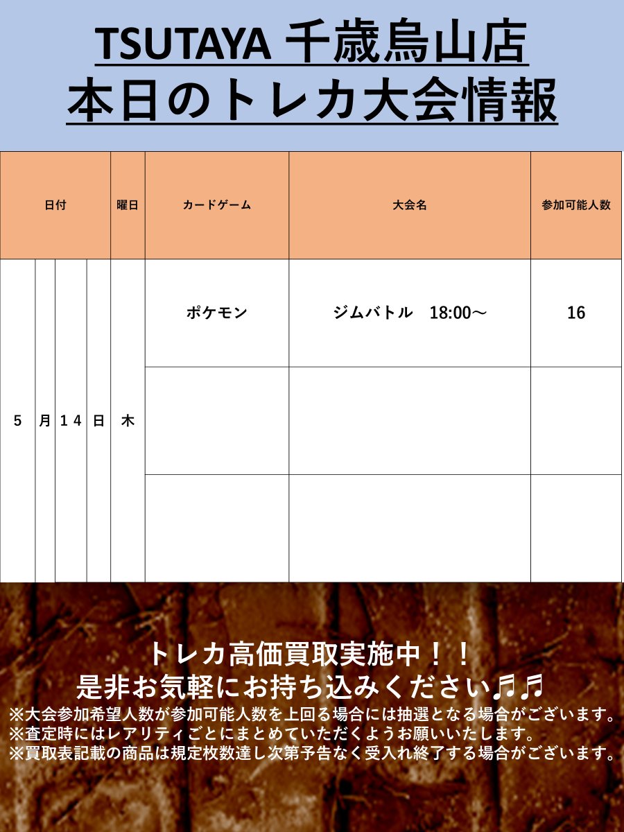 TSUTAYA千歳烏山店/トレカ、iphone買取強化中 tweet media