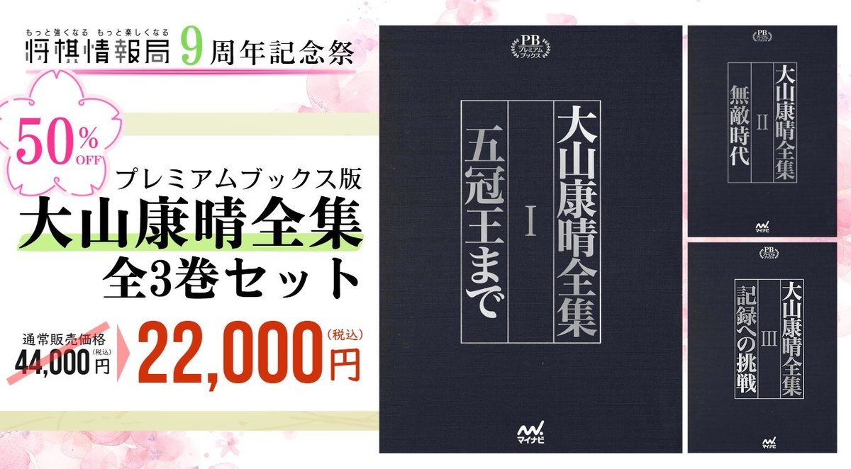 📢50%OFFの大特価！/ 『大山康晴全集プレミアムブックス版 【棋譜