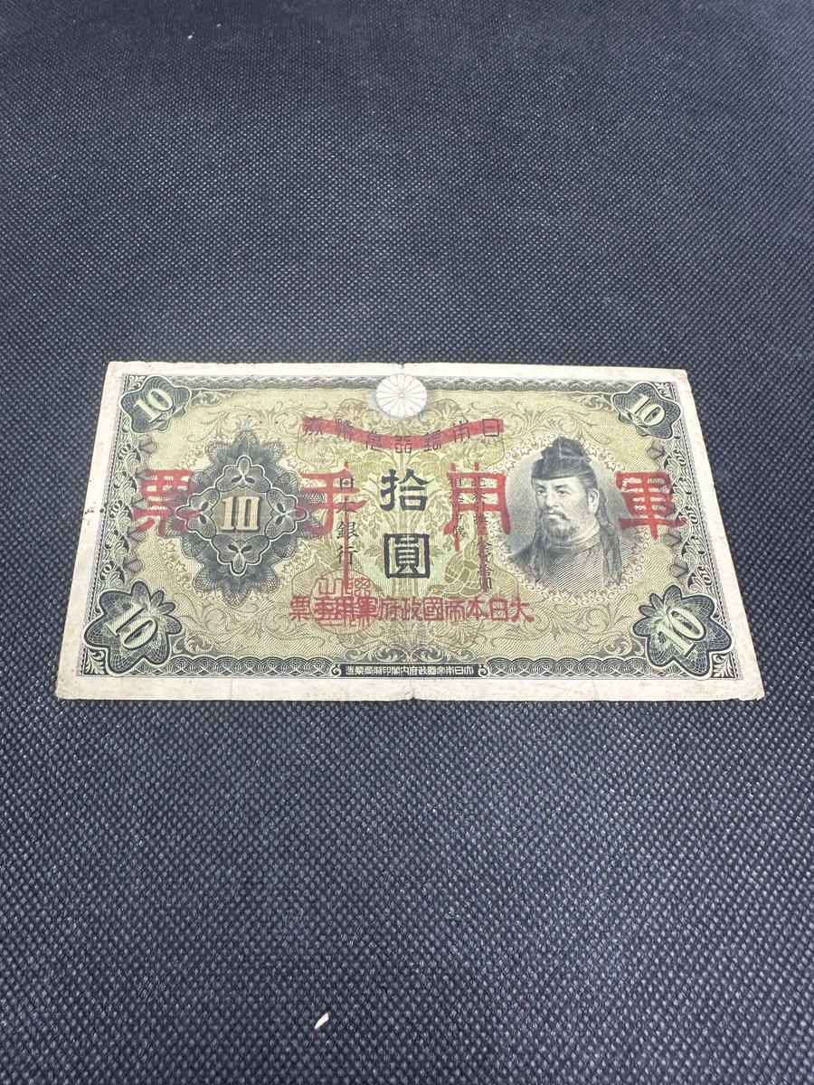 気が滅入るから今まで放置してた祖父の遺品を整理してたら昔のお金が出