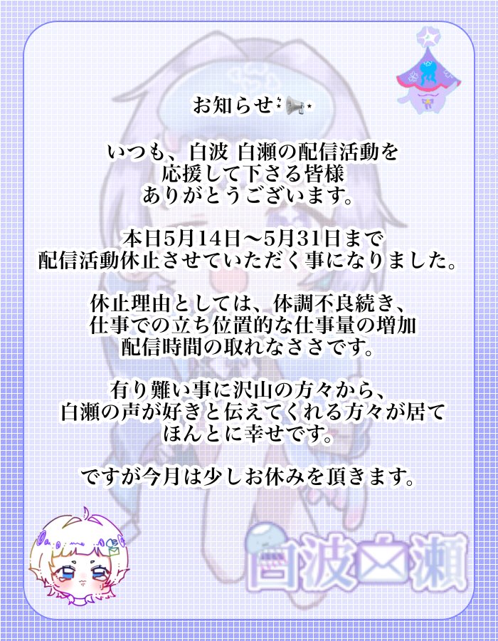 白波 白瀬🪼✉️ tweet media