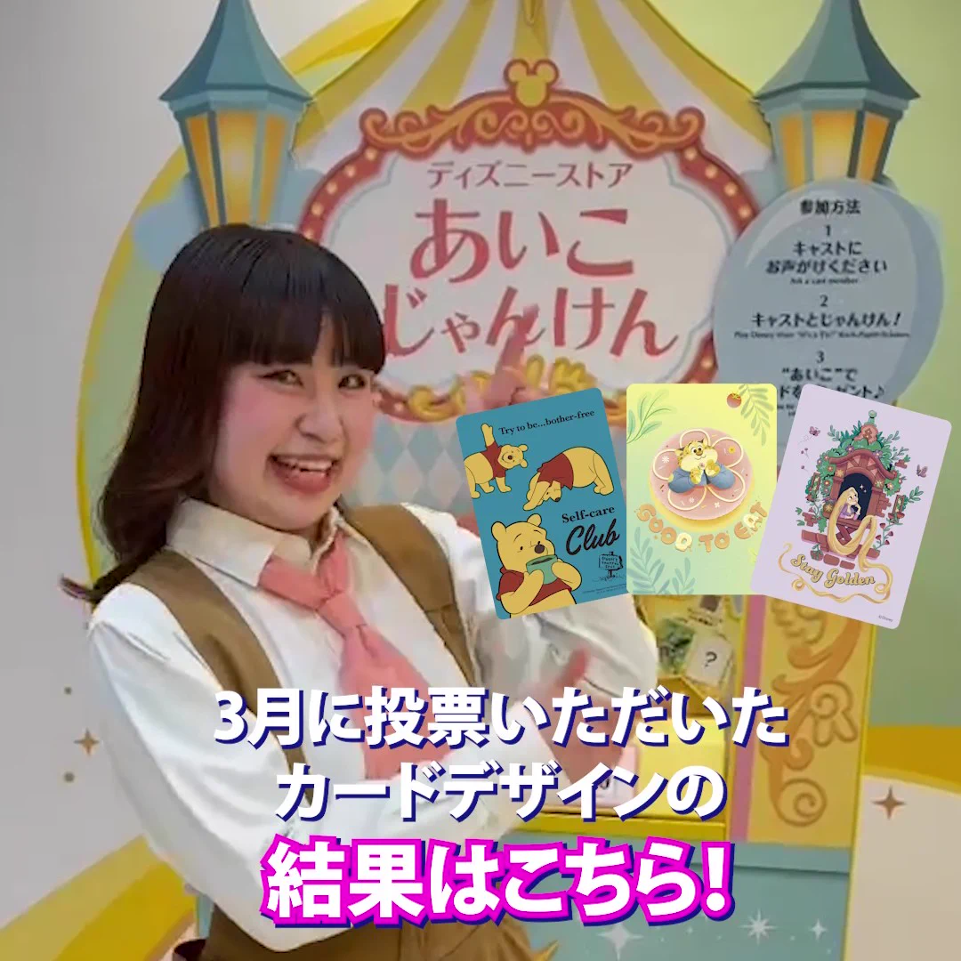 ディズニーストア公式 on X: 