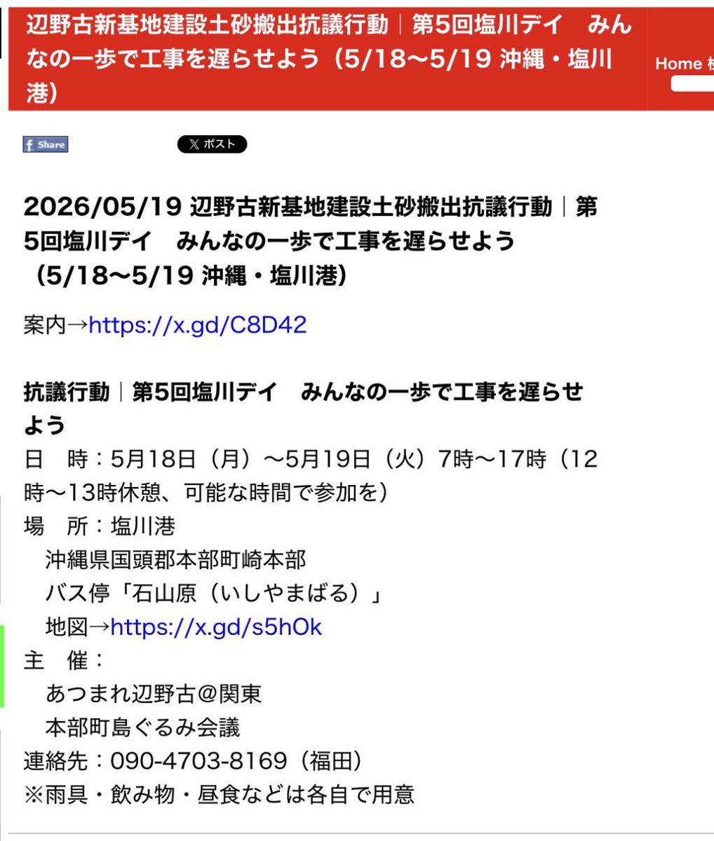 ボギーてどこん(浦添新基地建設見直し協議会) tweet media