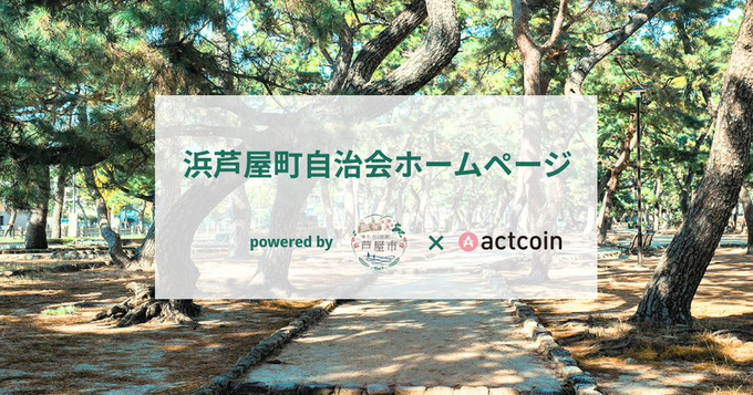 社会貢献アプリ:actcoin(アクトコイン)公式 tweet media