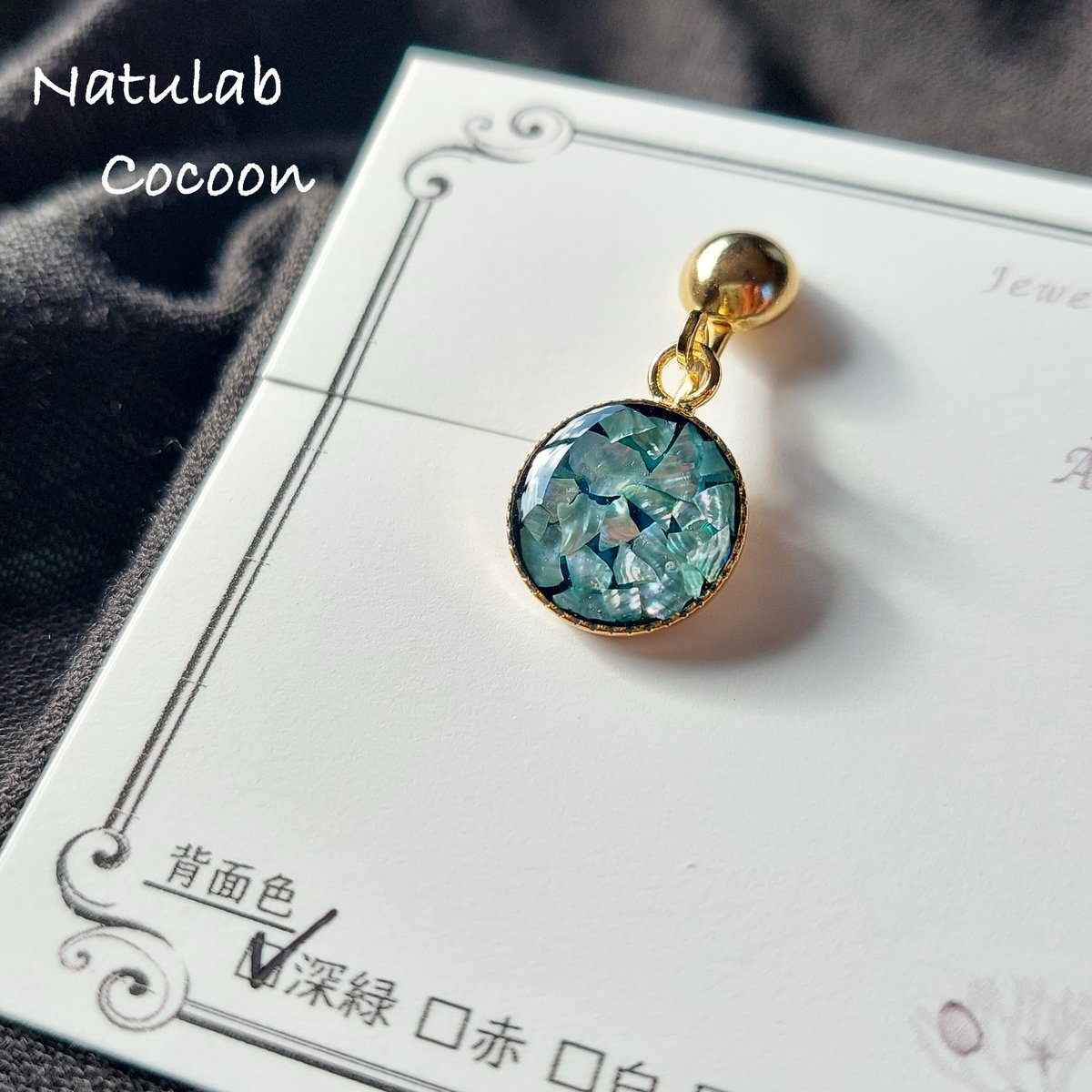 NatulabC's tweet photo. クラッシュアワビのイヤリング✨
砕いた三陸産アワビの貝殻を敷き詰めています！

ここ一ヶ月、息子の怪我🩼で生活リズムがガラッと変わりまして💧　朝イチで治療に行ってから学校へ送り、放課後また迎えに🚗 https://t.co/LO3QSNCleP