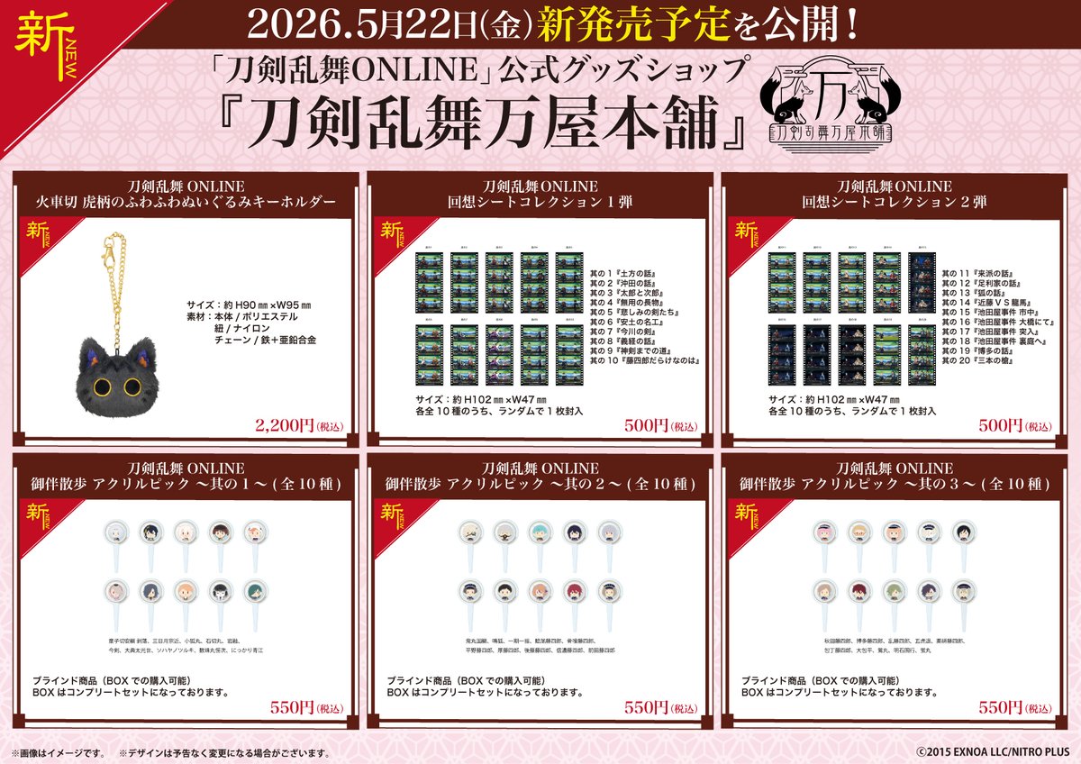 刀剣乱舞万屋本舗 公式 tweet media
